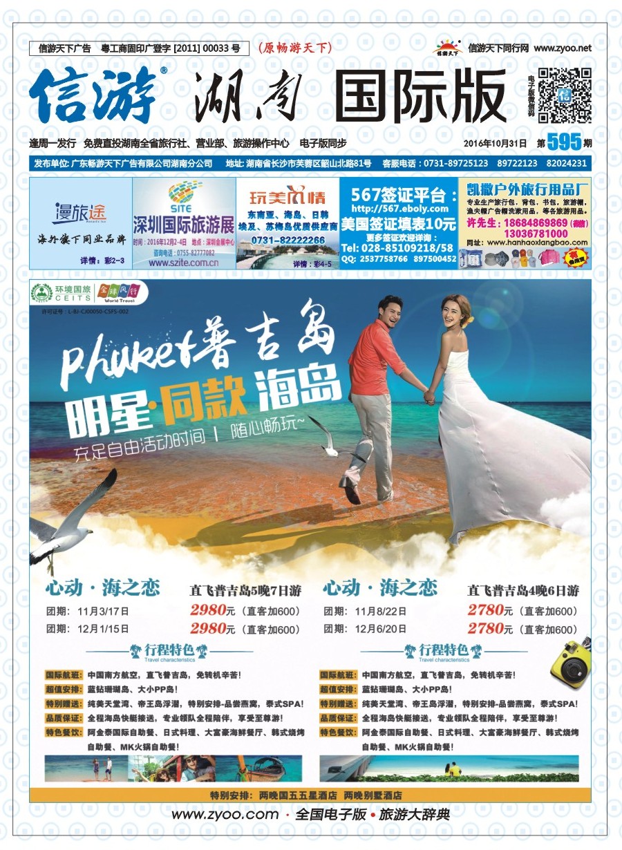 封面 全球风行-东南亚、韩国、日本、海岛