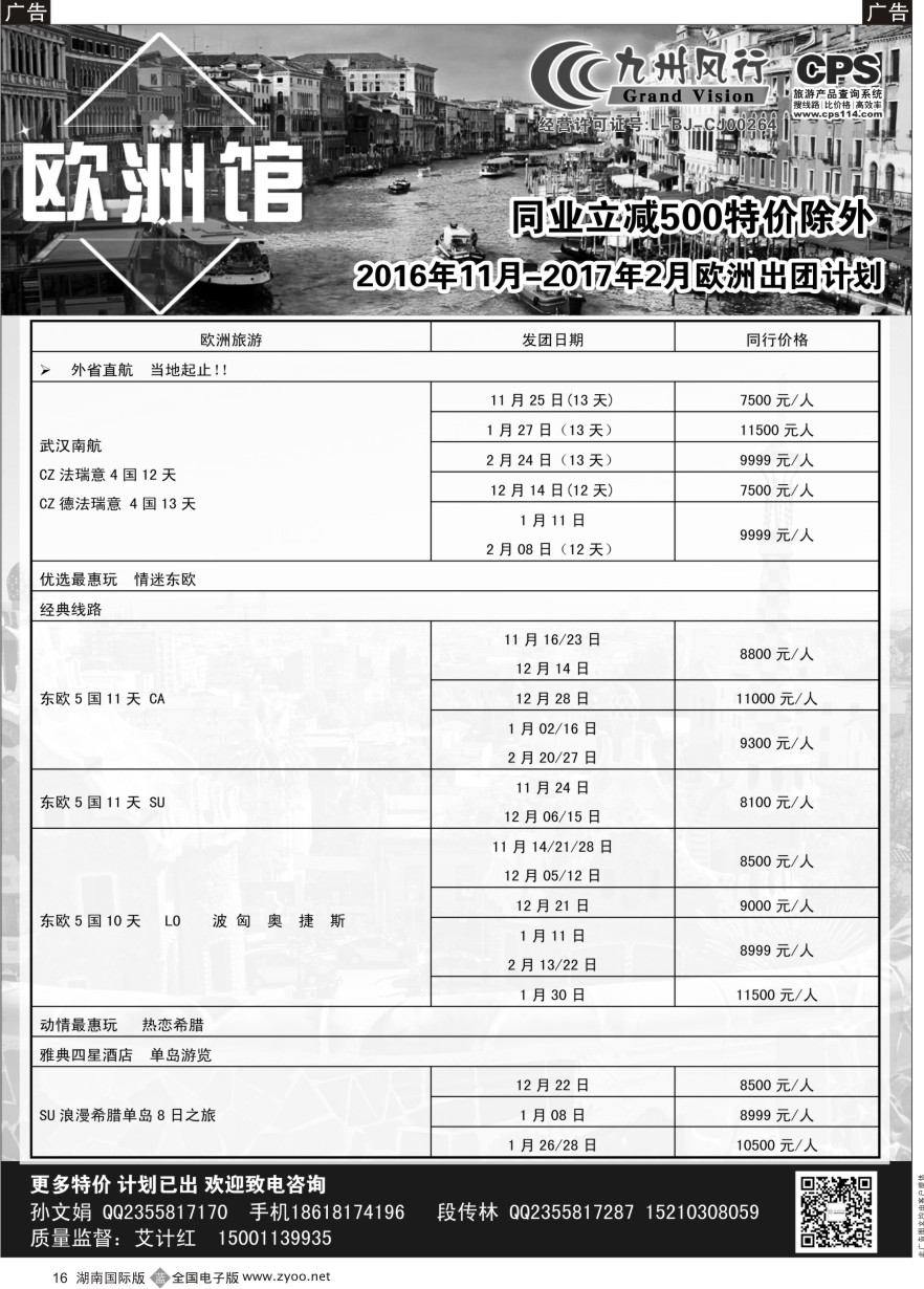 B016 九州风行-欧洲出团计划