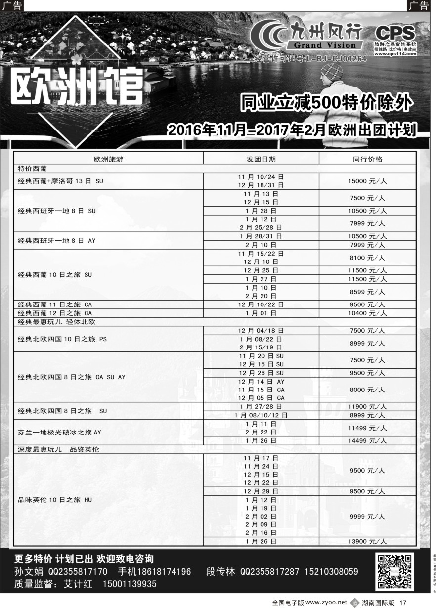B017 九州风行-欧洲出团计划