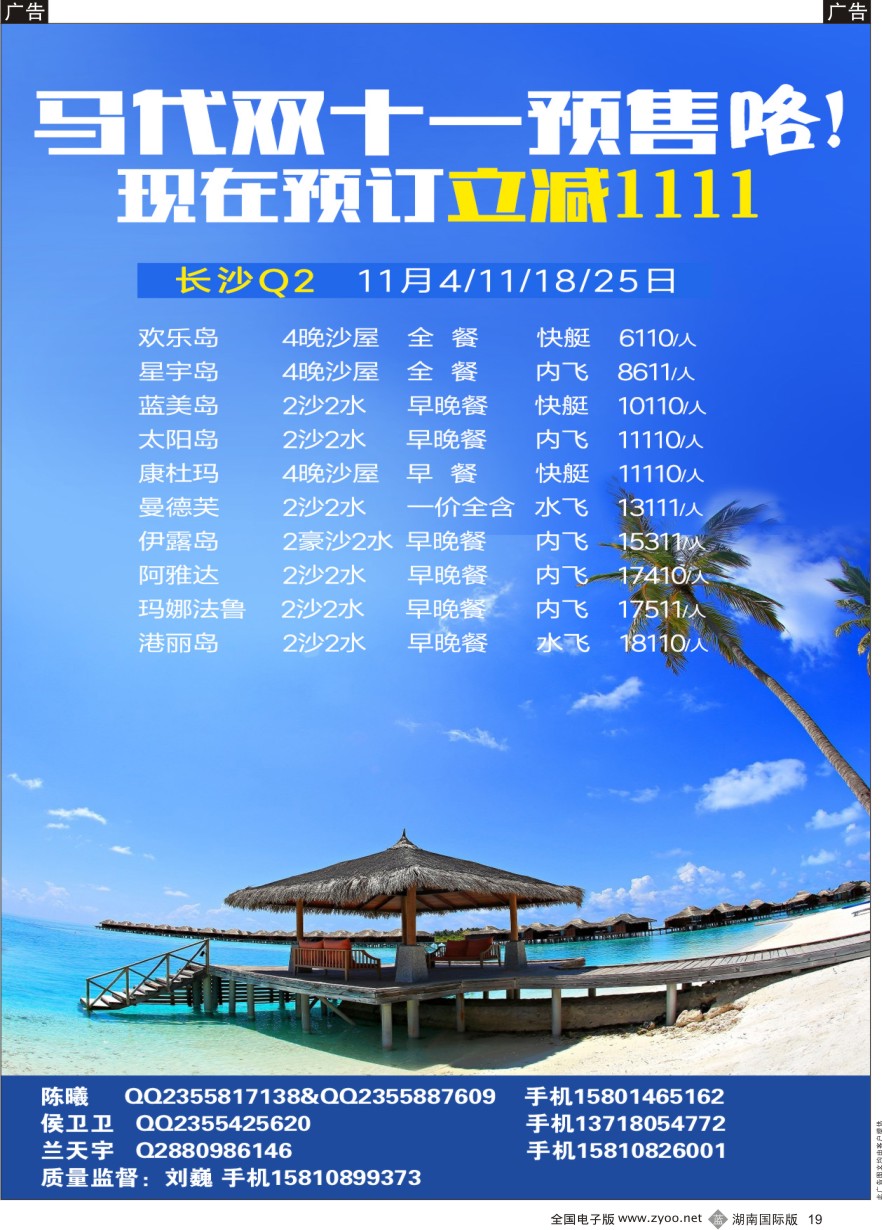 B019 九州风行-马尔代夫出团计划
