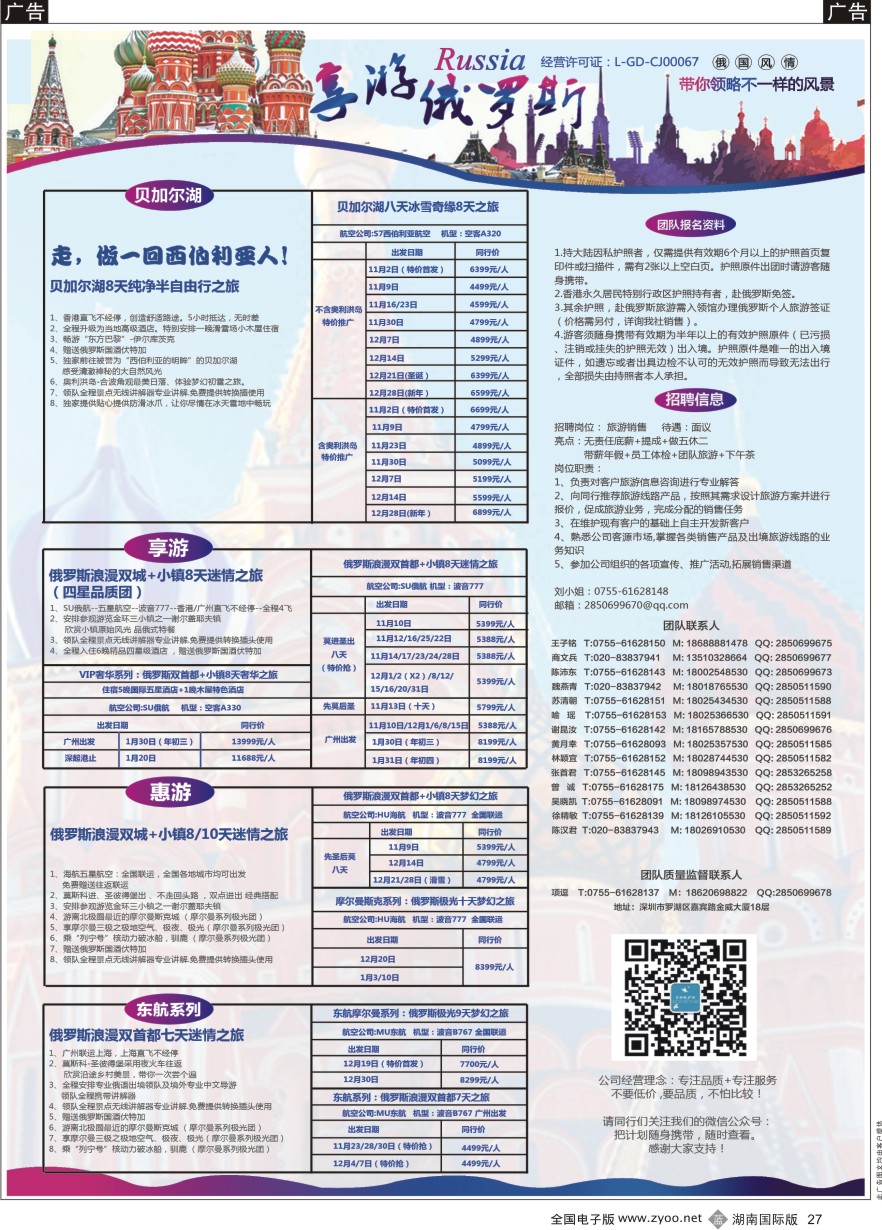 B027 【享游俄罗斯品质游】-2016年11-12月【俄罗斯】【北欧】产品计划