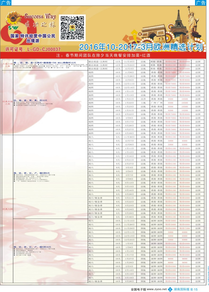 BC015 广州成功之旅－－欧洲、美洲、南美计划
