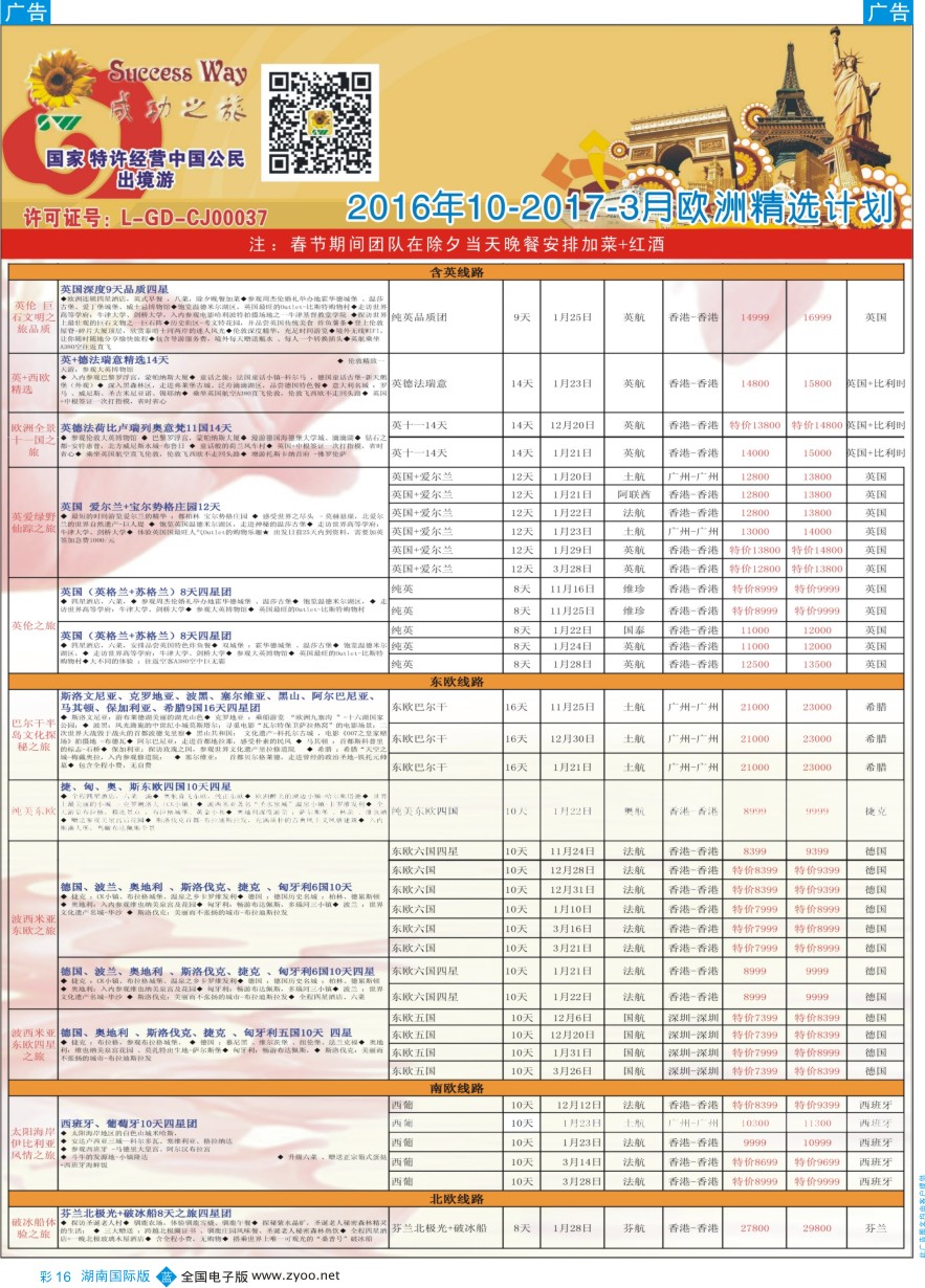 BC016 广州成功之旅－－欧洲、美洲、南美计划