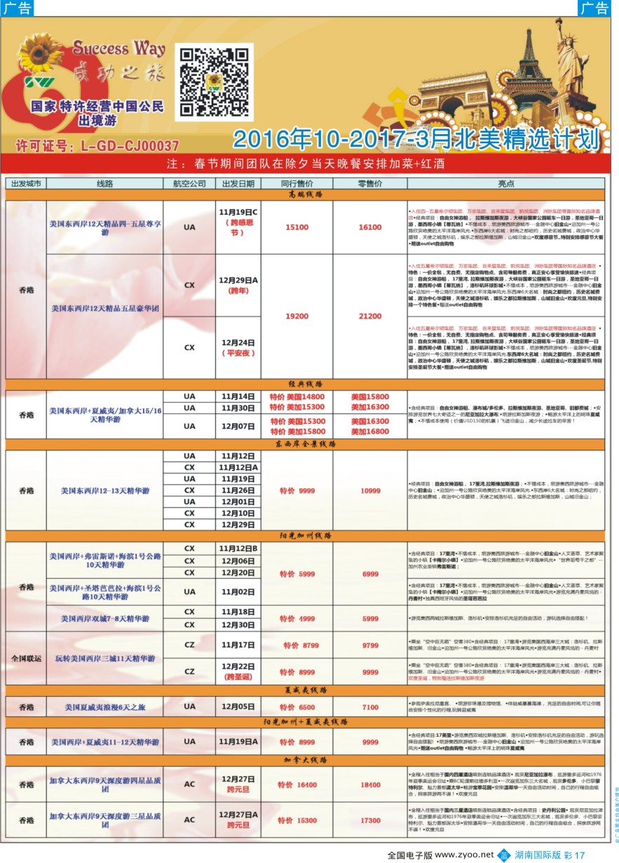BC017 广州成功之旅－－欧洲、美洲、南美计划