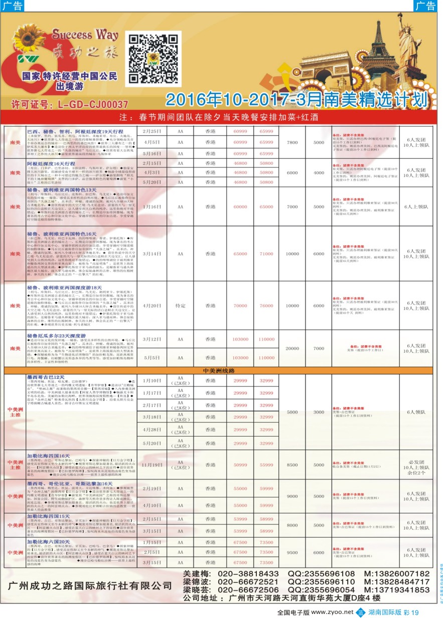 BC019 广州成功之旅－－欧洲、美洲、南美计划