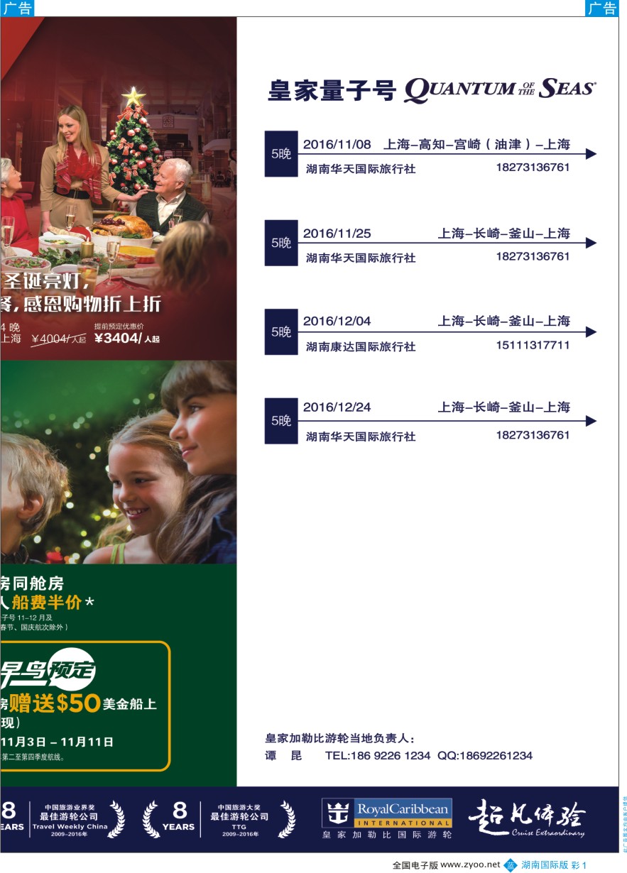 BC001 皇家加勒比国际游轮
