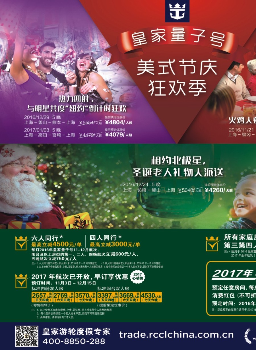 封二 皇家加勒比国际游轮
