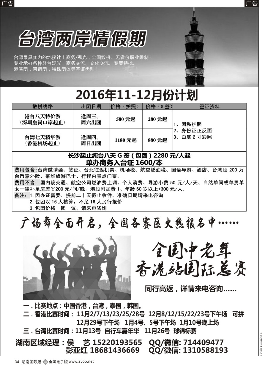 B034 台湾一手地接社