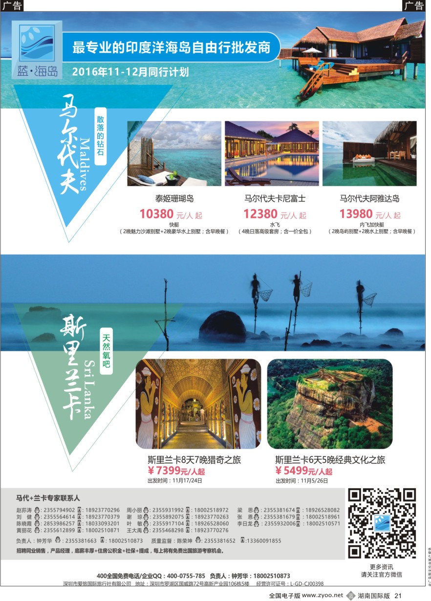 B021 蓝海岛-马尔代夫+斯里兰卡同业批发商？