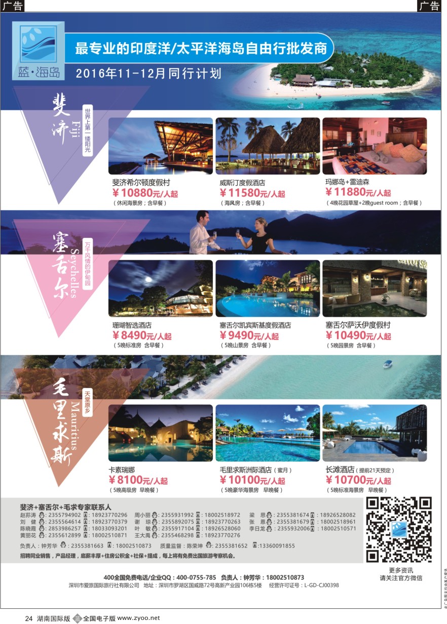 B024 蓝海岛-斐济+塞舌尔+毛里求斯同业批发商