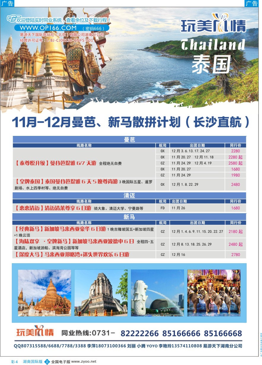 BC004 易游天下玩美风情东南亚、清曼巴普计划