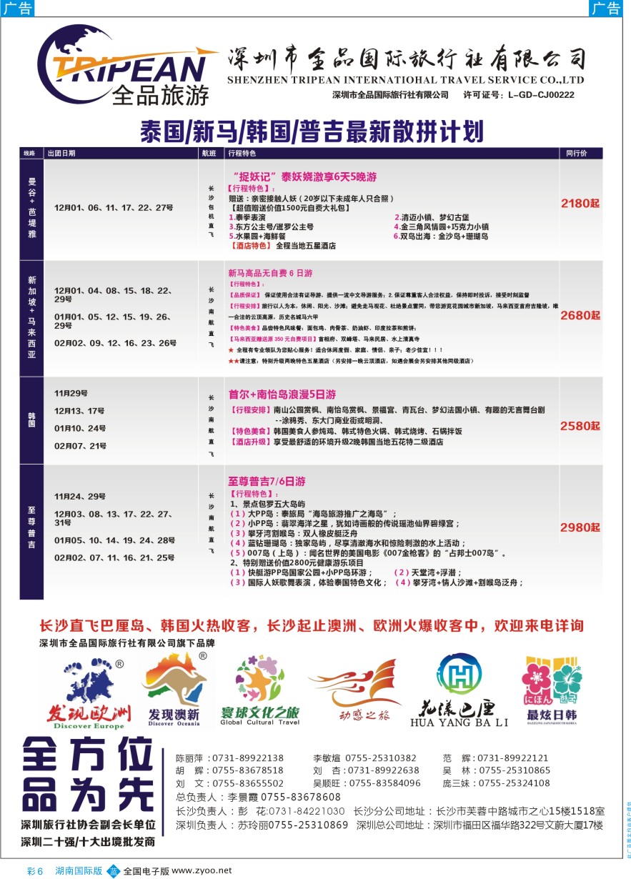 BC006 环球文化之旅东南亚专线计划【泰国／普吉／甲米】