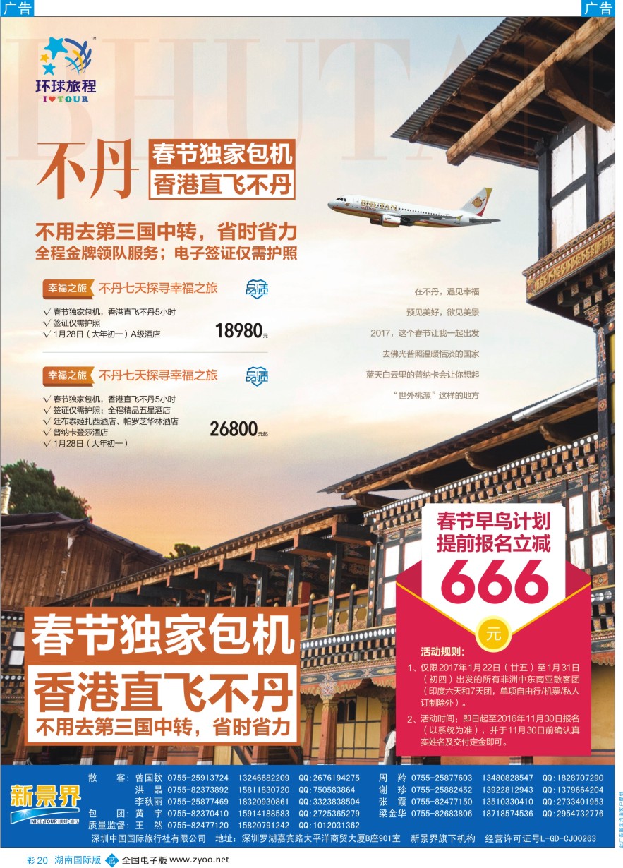 BC020 新景界-环球旅程-中东非洲春节计划