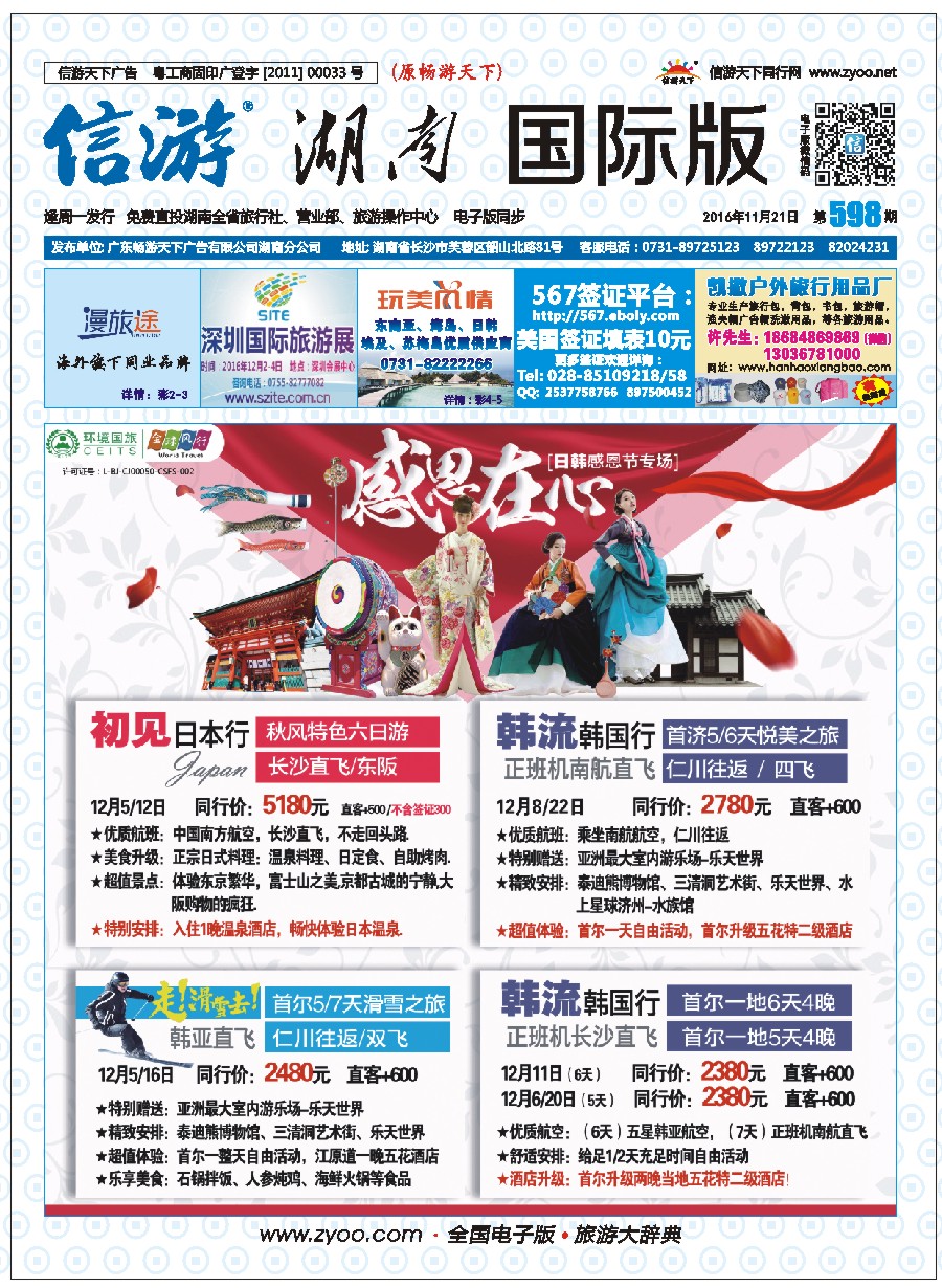 封面 全球风行-东南亚、韩国、日本、海岛