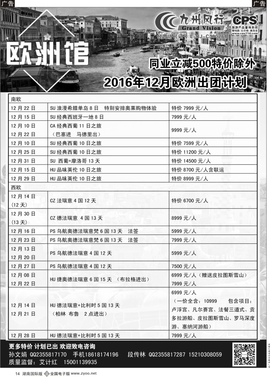 B014 九州风行-欧洲出团计划