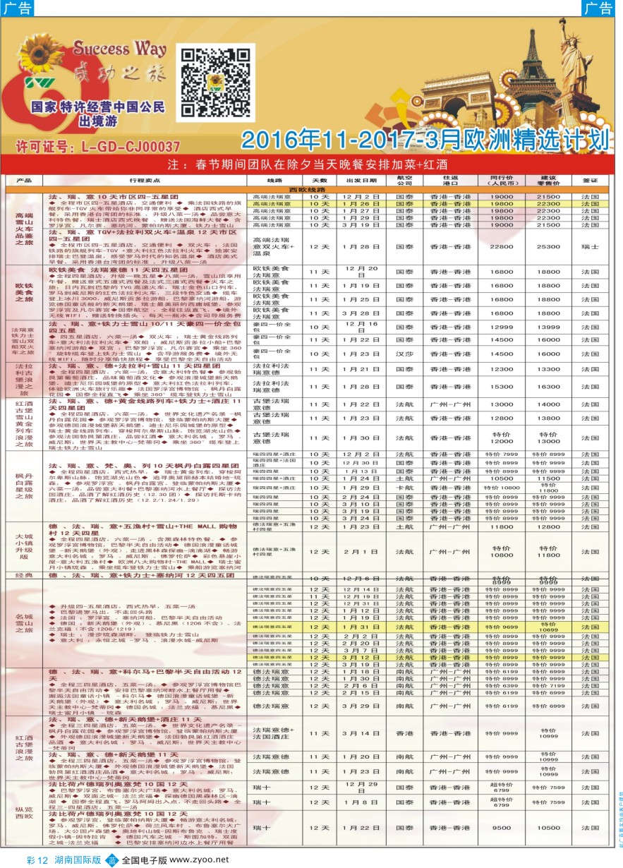 BC012 广州成功之旅—欧洲、美洲、南美计划