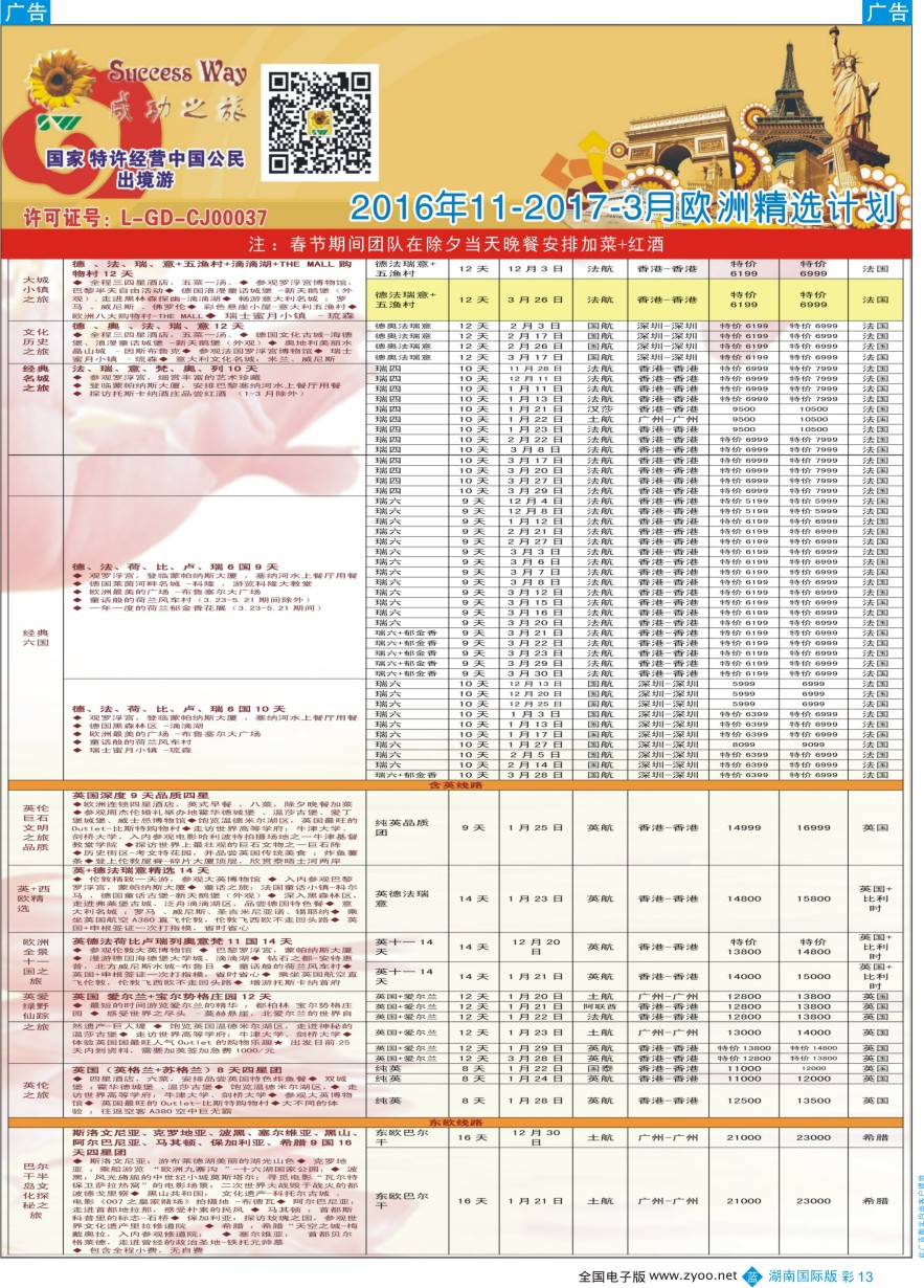 BC013 广州成功之旅—欧洲、美洲、南美计划
