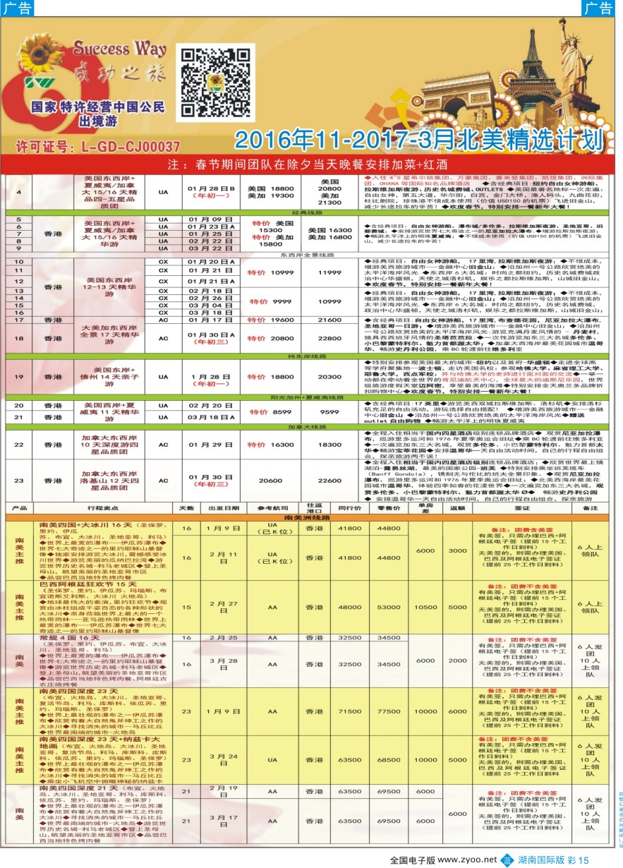 BC015 广州成功之旅—欧洲、美洲、南美计划
