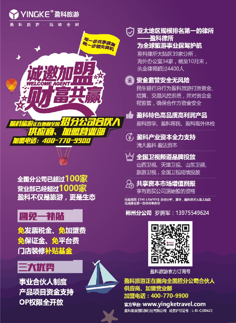 封二 盈科旅游