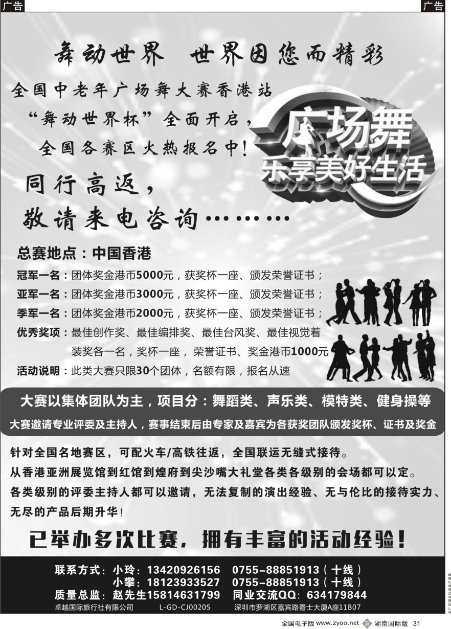 B031 港澳专业表演团操作中心