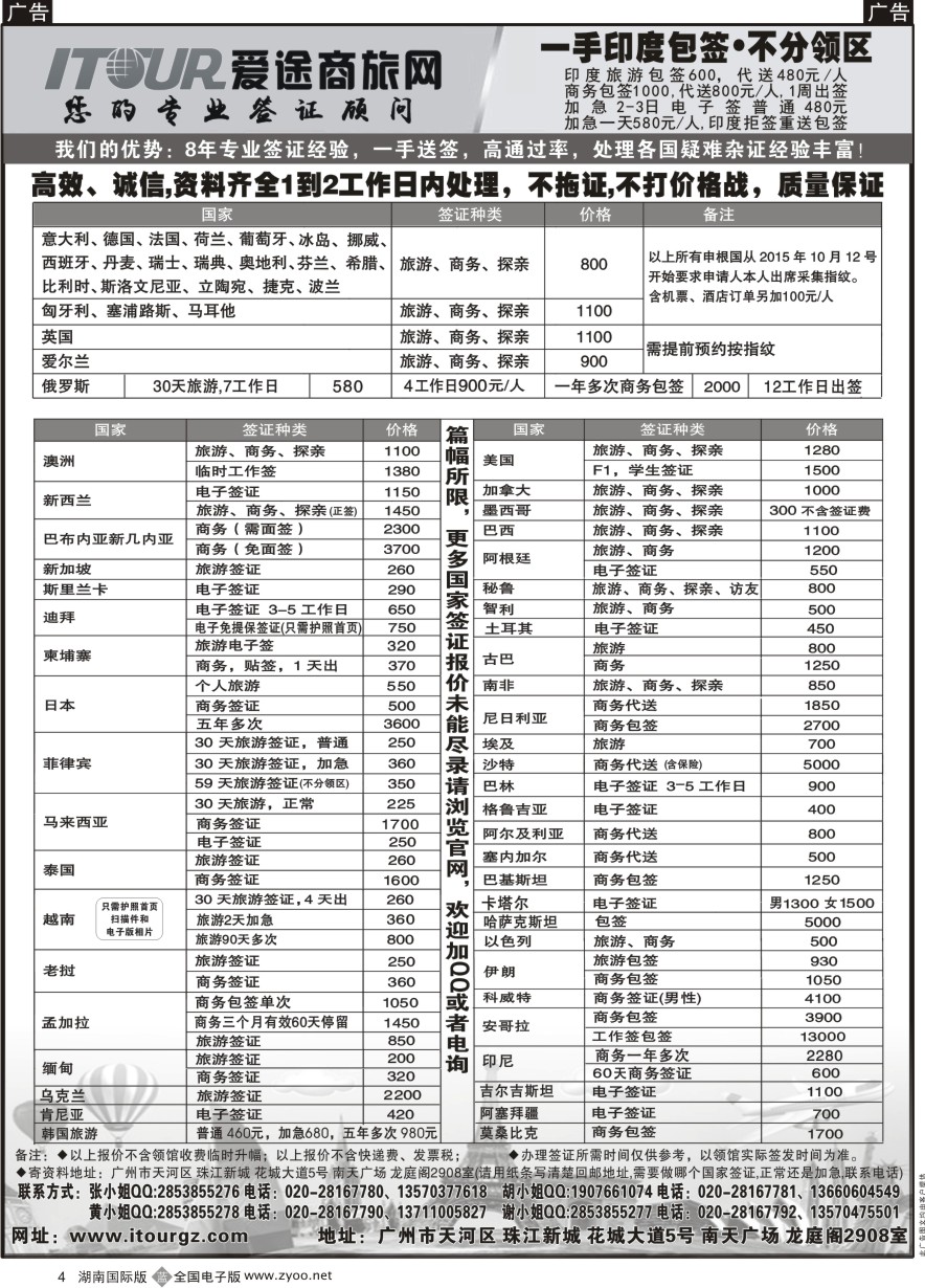 B004 广州爱途签证-同行报价 ｛10125｝