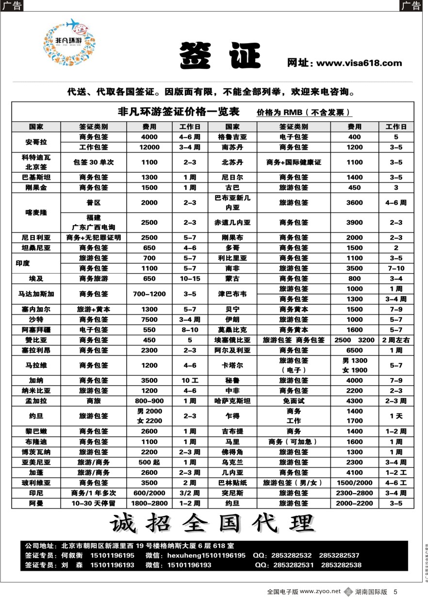 B005 非凡环游签证