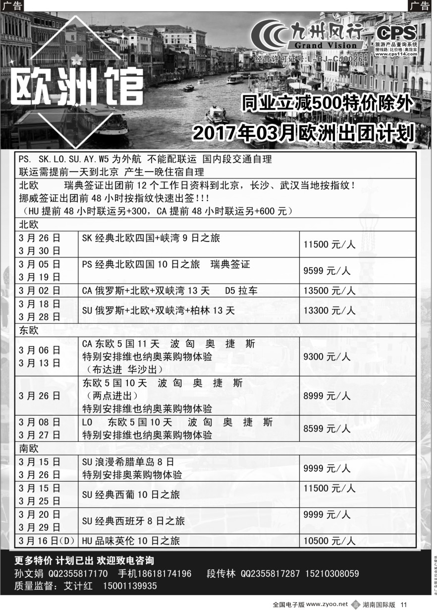 B011 九州风行-欧洲出团计划