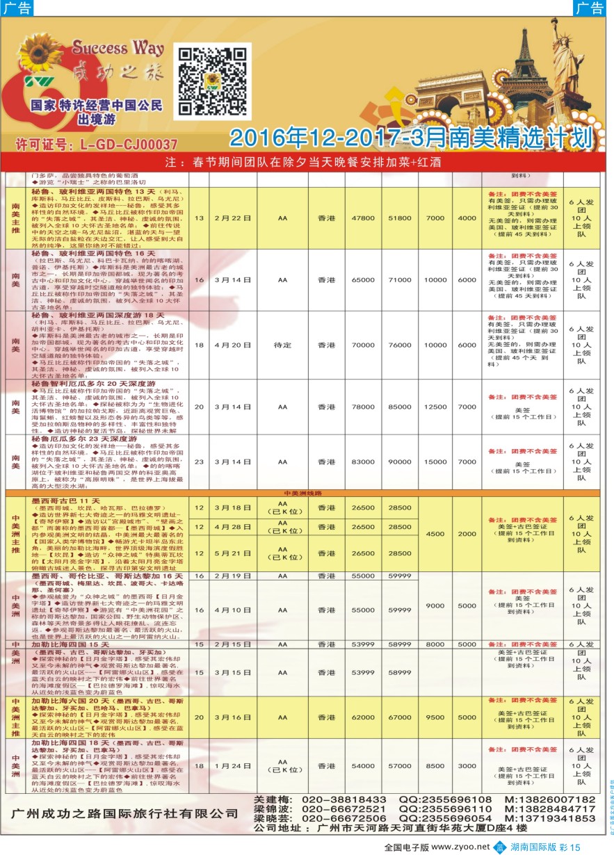 BC015 广州成功之旅－－欧洲、美洲、南美计划