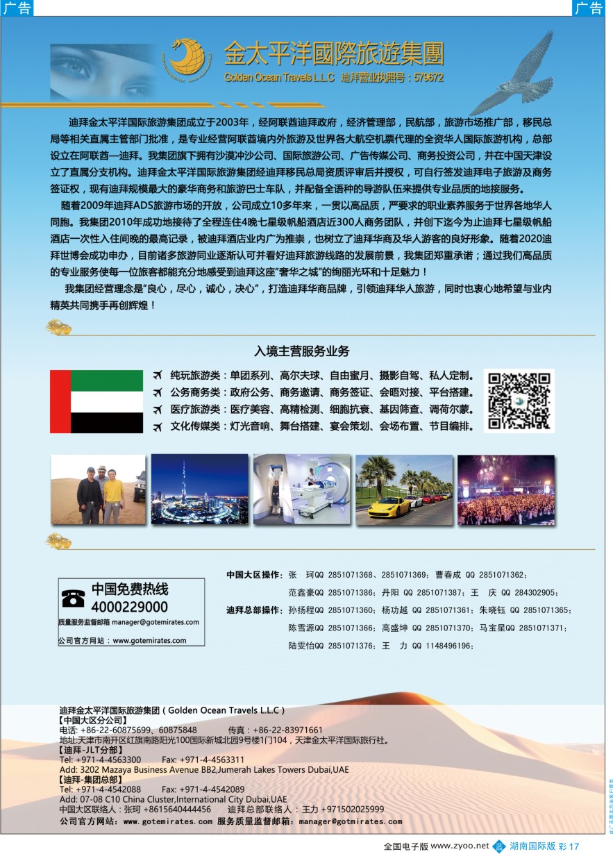 BC017 迪拜金太平洋国际旅行社