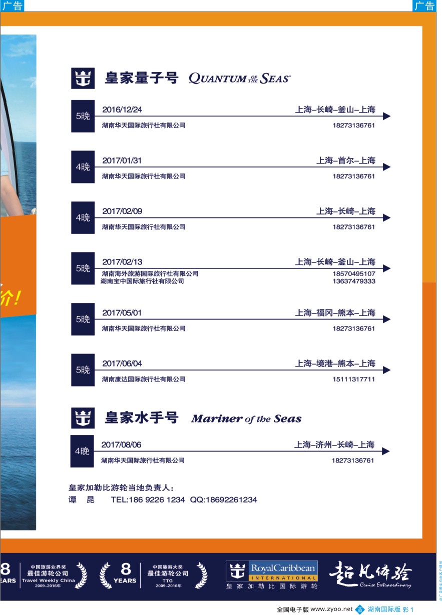 BC001 皇家加勒比国际游轮