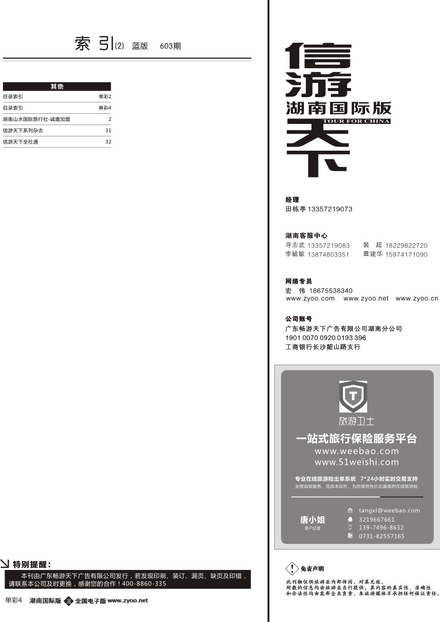 单彩4 目录索引