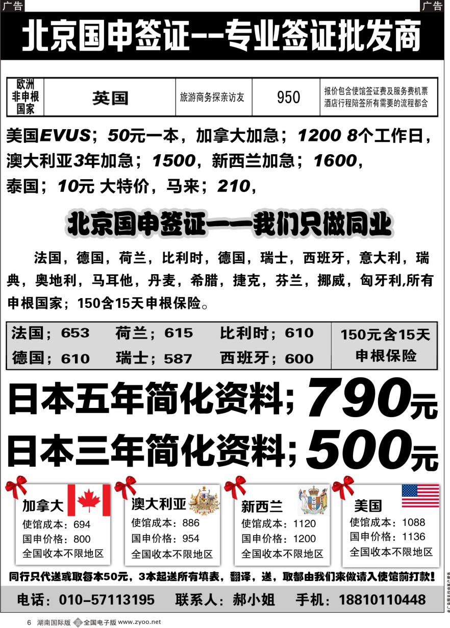 B006 北京国申签证--专业签证批发商