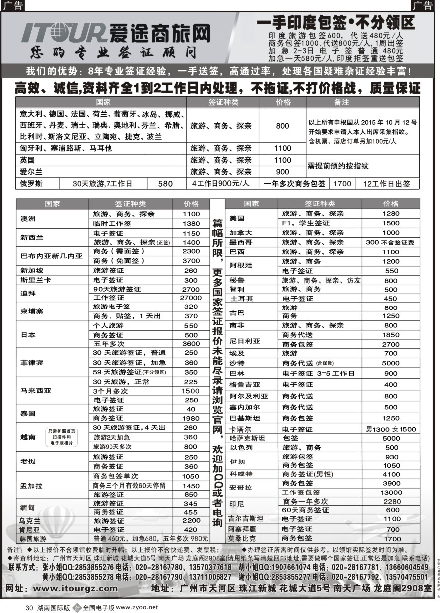 B030 广州爱途签证-同行报价 ｛10125｝