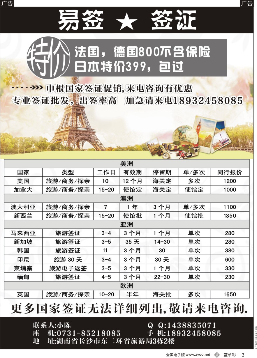 单彩3 易签签证