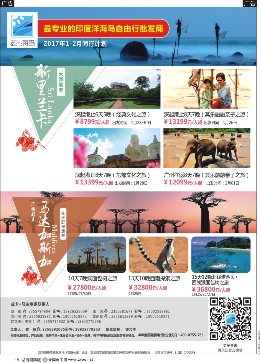 B018 蓝海岛-斯里兰卡+马达加斯加同业批发商