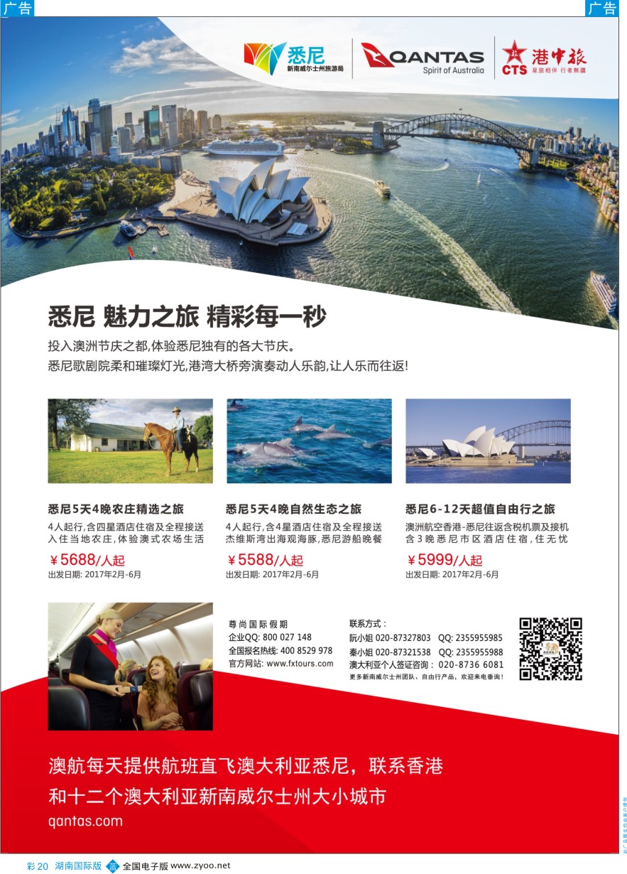 BC020 【尊尚国际假期】2017年1-2月春节澳新团队散拼计划