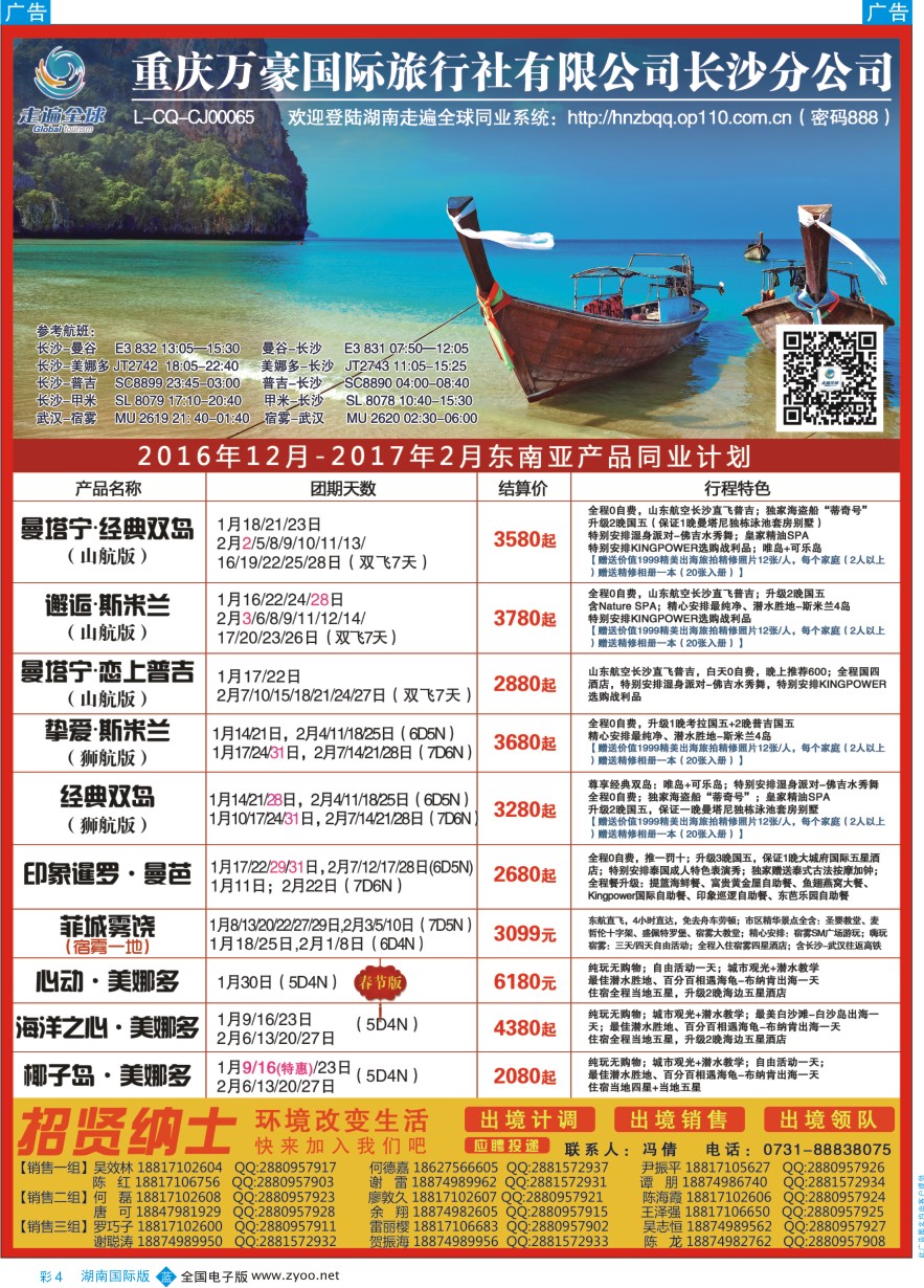 BC004 走遍全球—出境同业产品批发 ｛11404｝