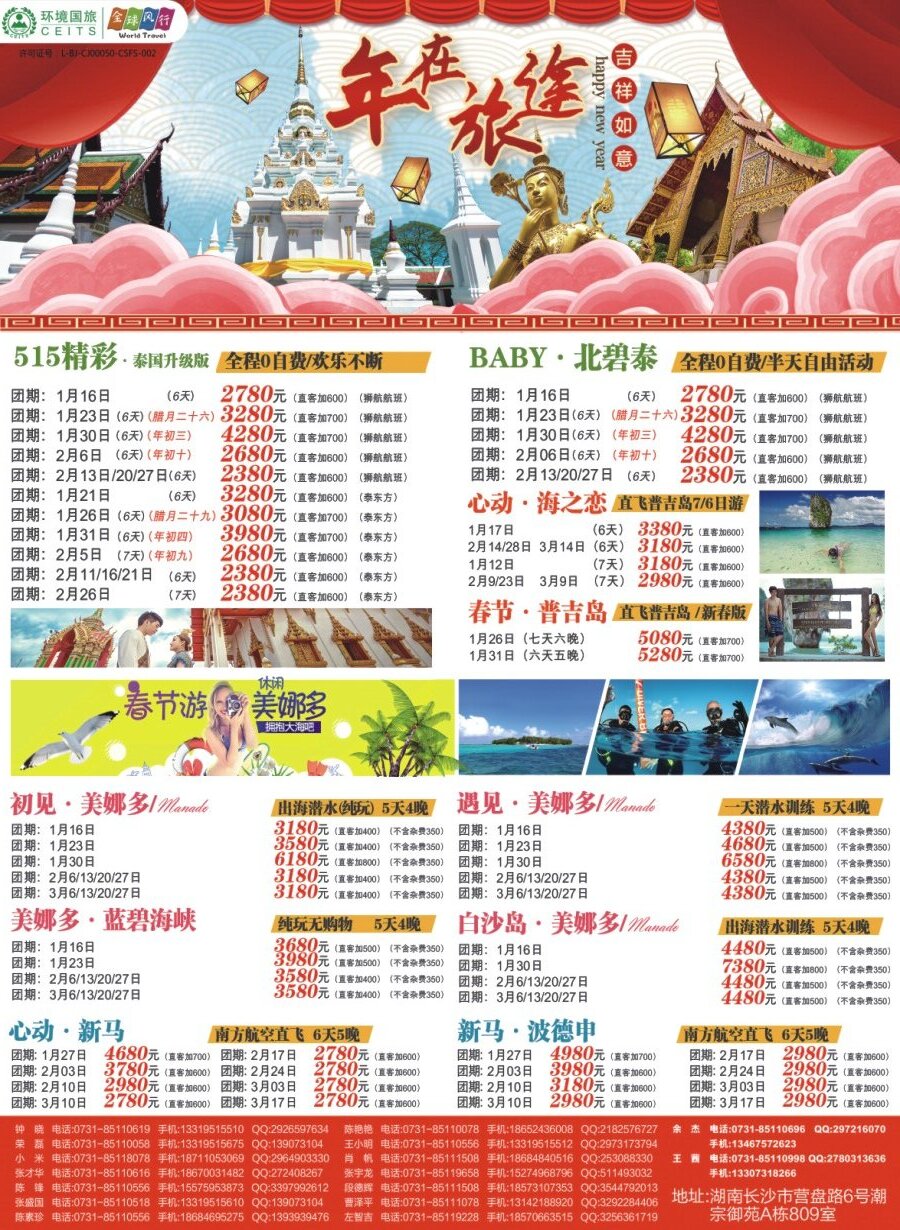 拉页 全球风行-东南亚、韩国、日本、海岛2