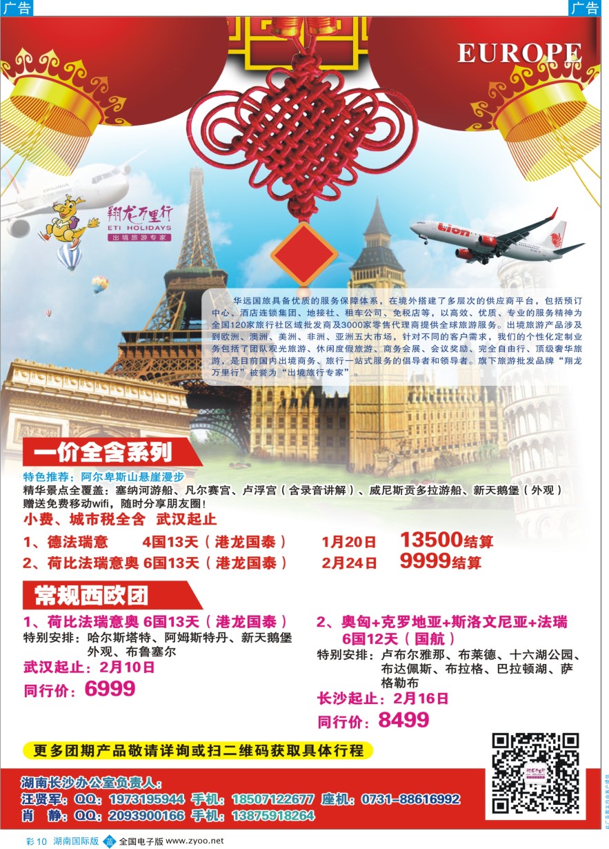 BC010 武汉华远--翔龙万里行