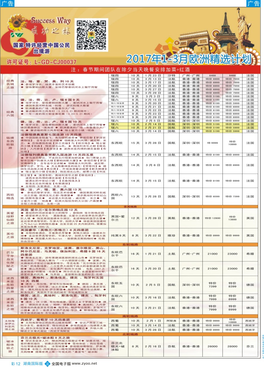 BC012 广州成功之旅－－欧洲、美洲、南美计划