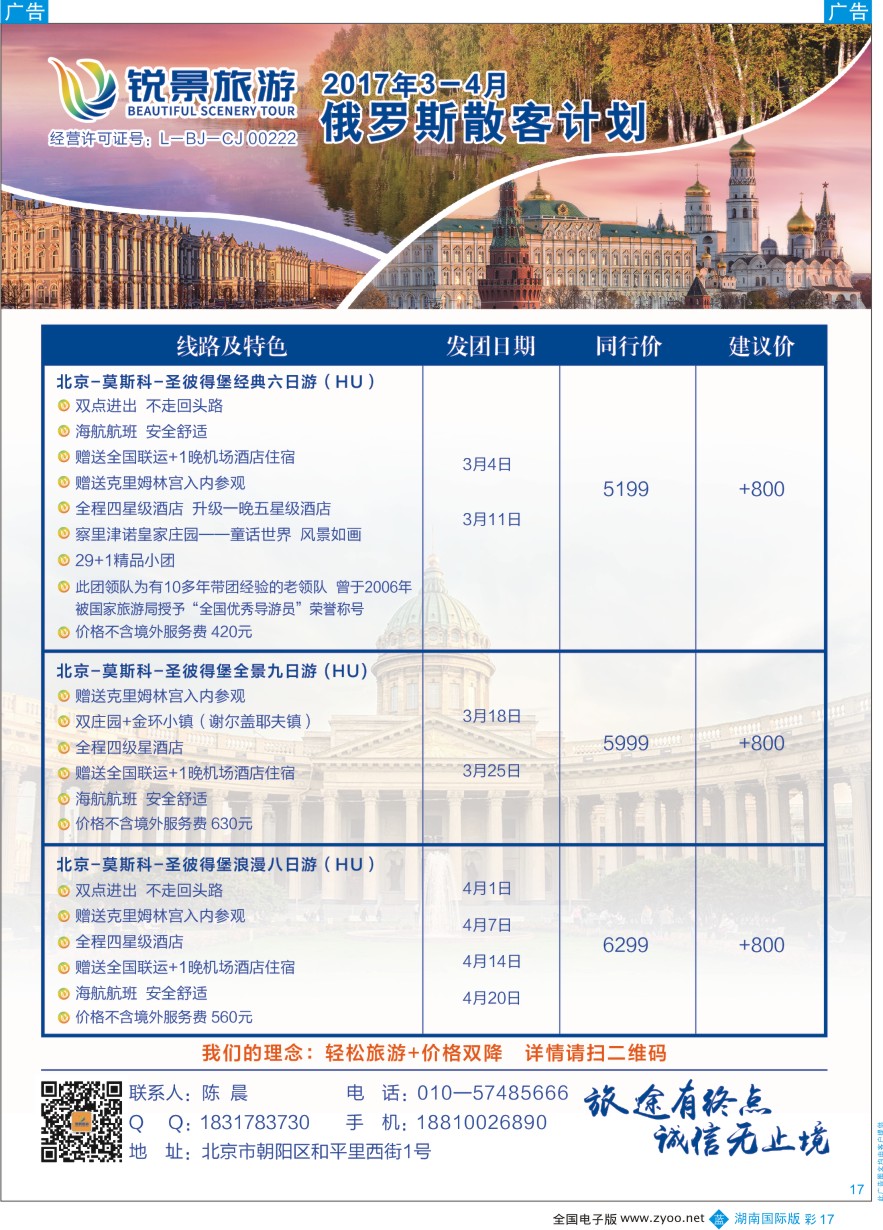 BC017 俄罗斯线路