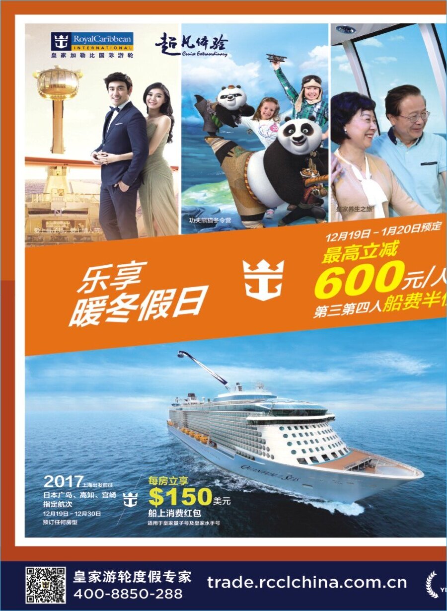 封二 皇家加勒比国际游轮