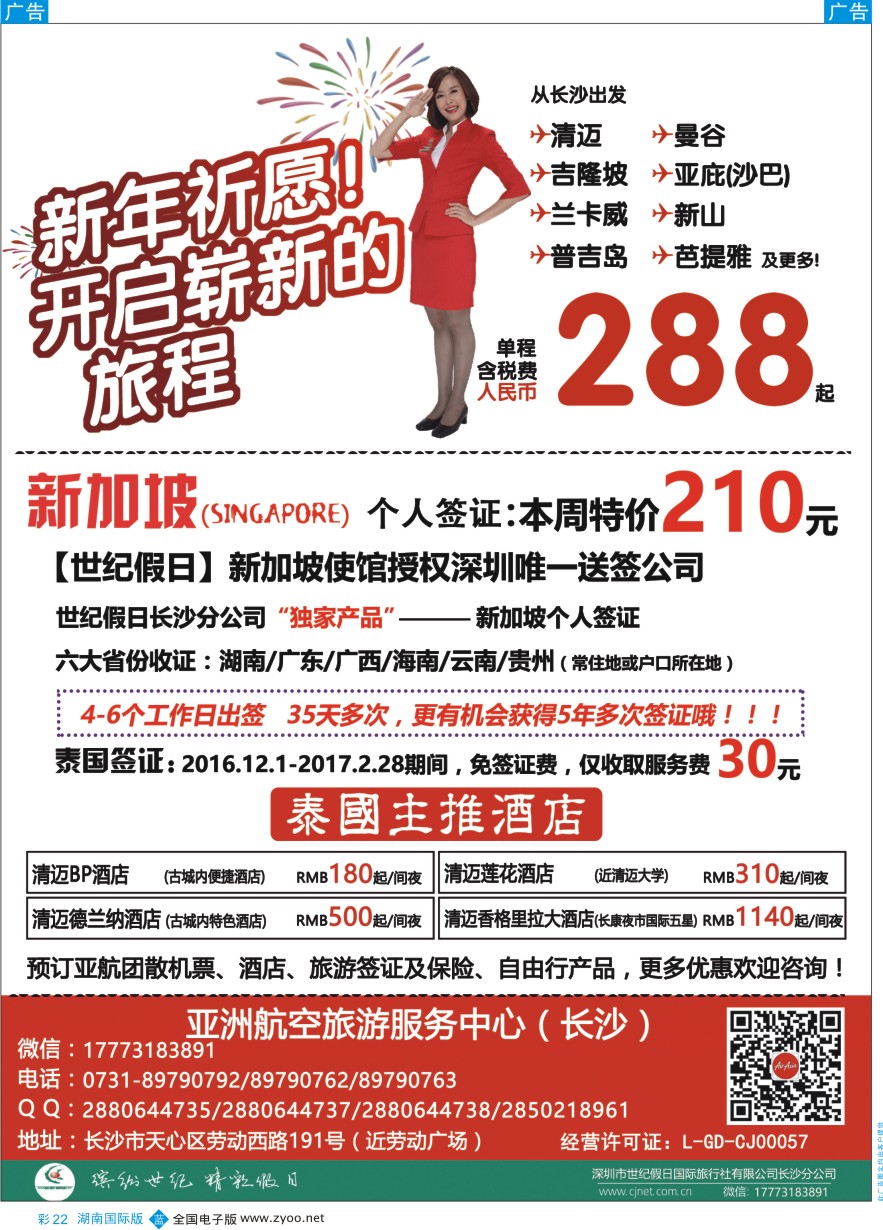 BC022 亚洲航空旅游服务中心 
