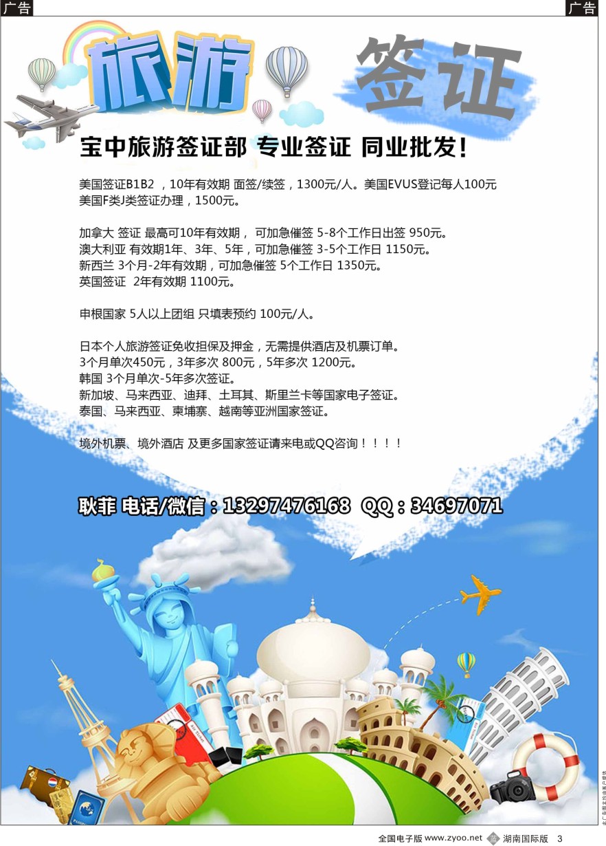 B003 宝中旅游签证部