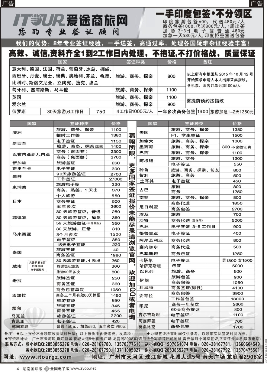 B004 广州爱途签证-同行报价 ｛10125｝