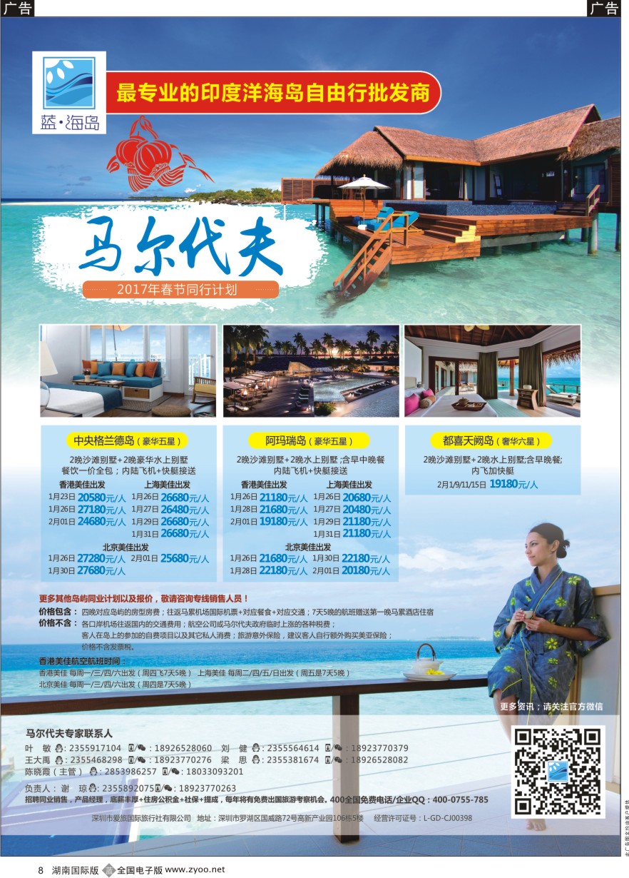 B008 蓝海岛-马尔代夫同业批发商