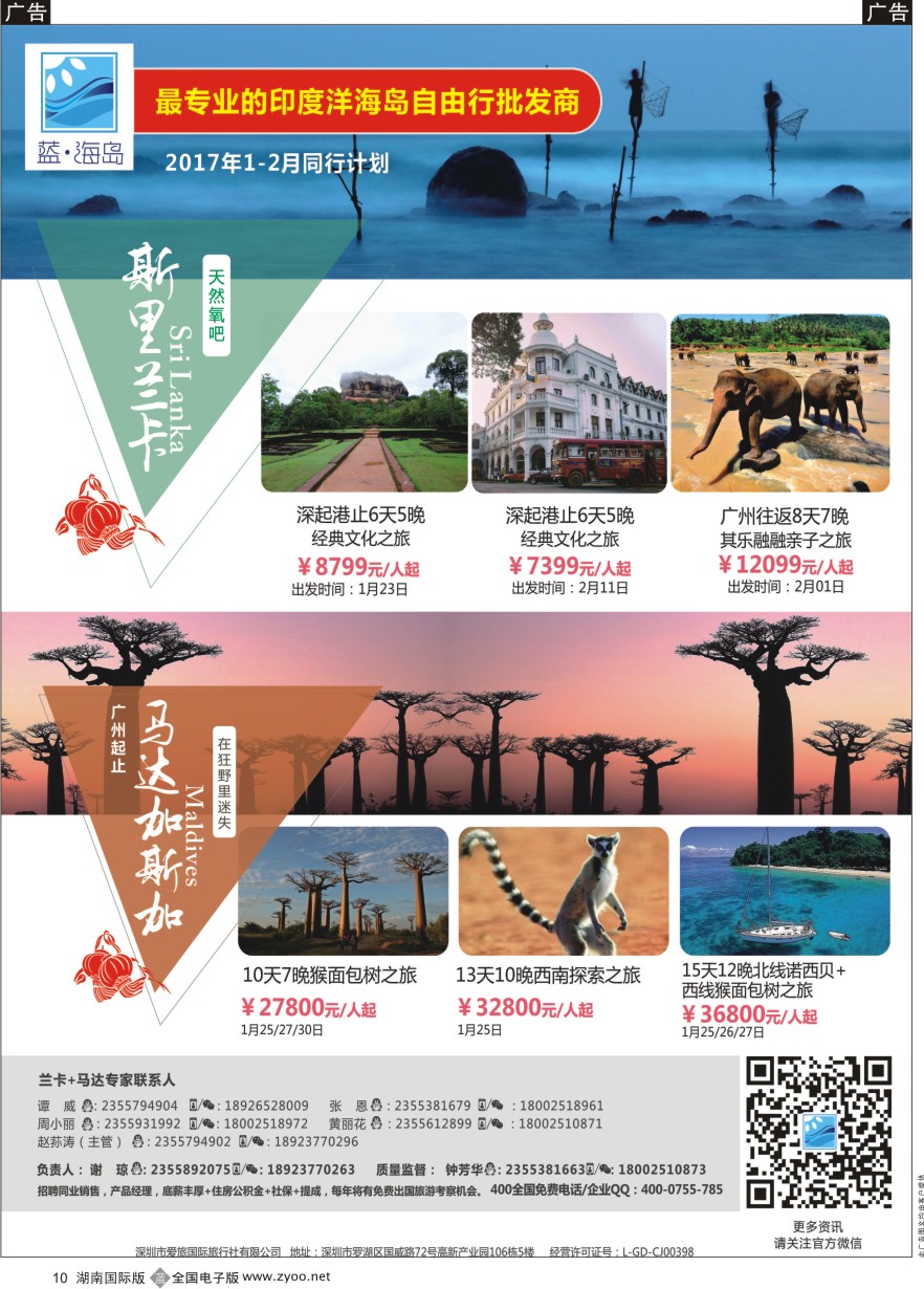 B010 蓝海岛-斯里兰卡+马达加斯加同业批发商
