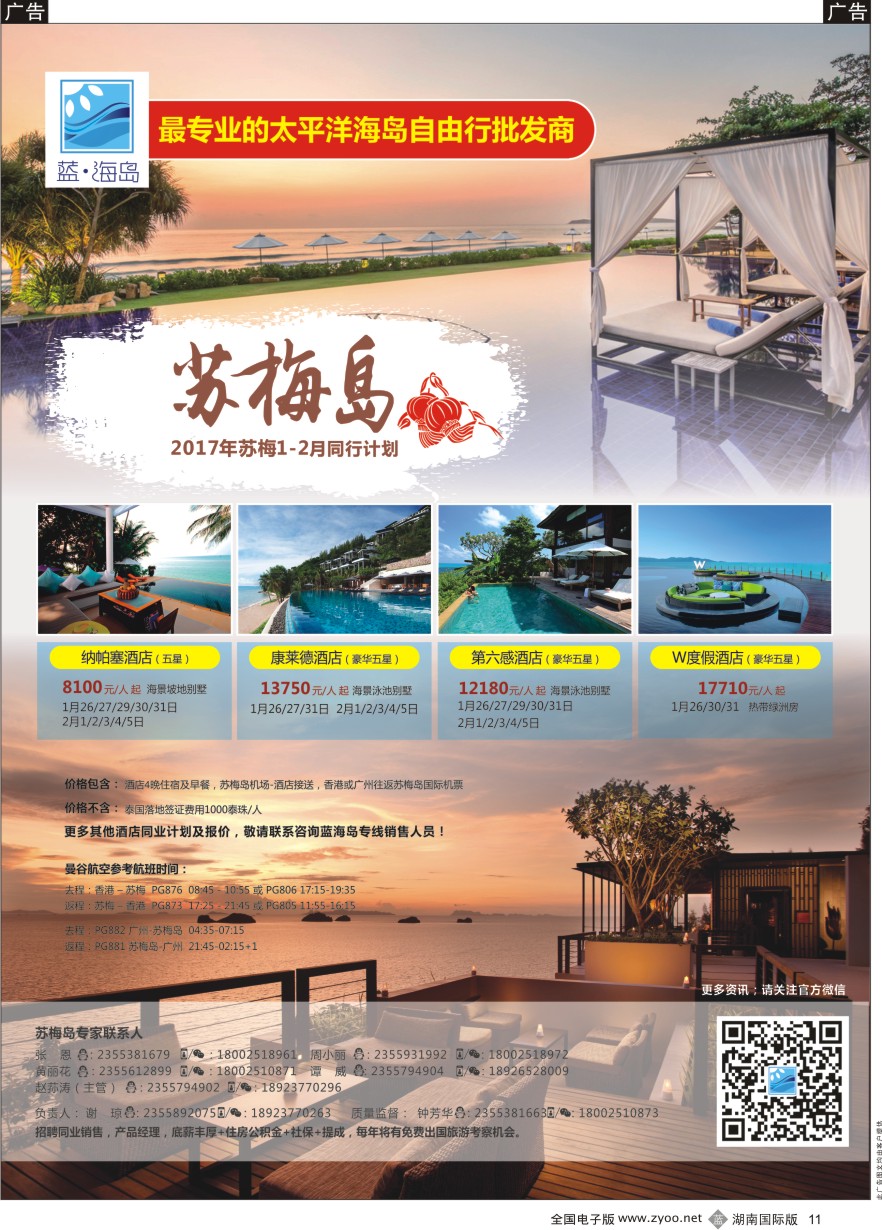 B011 蓝海岛-苏梅同业批发商
