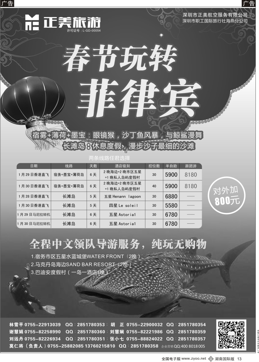B013 正美旅游-菲律宾专线