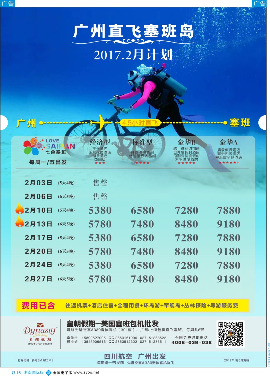 BC016 美国塞班岛&天宁岛-天宁皇朝假期